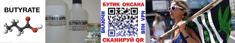 Бутират BDO  Пикалёво 